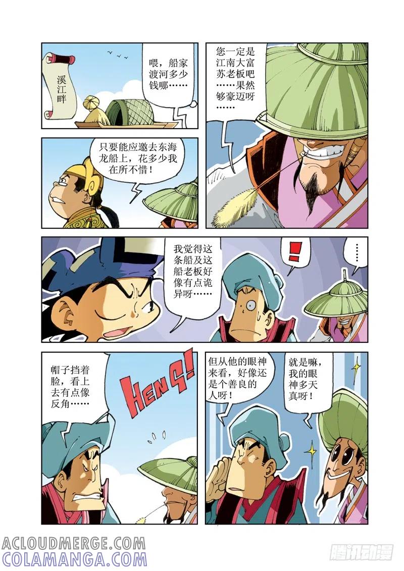 《济公传奇》64 第9页