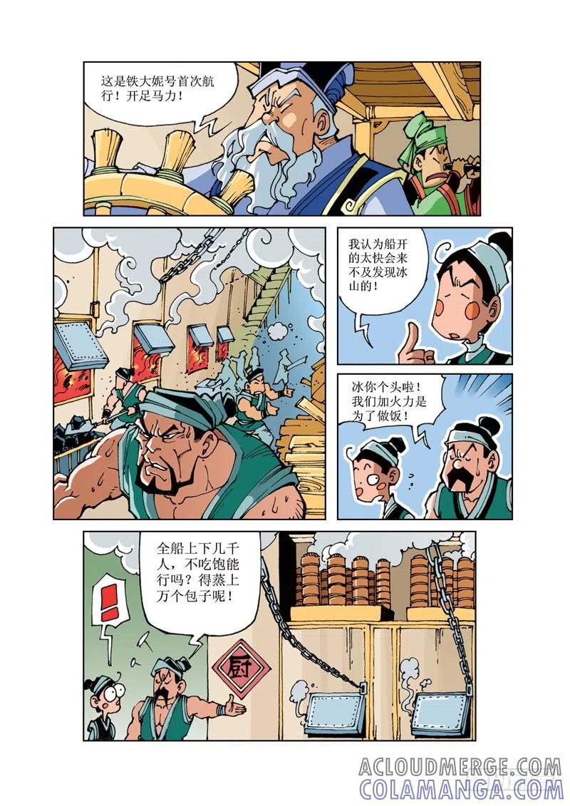 《济公传奇》64 第2页