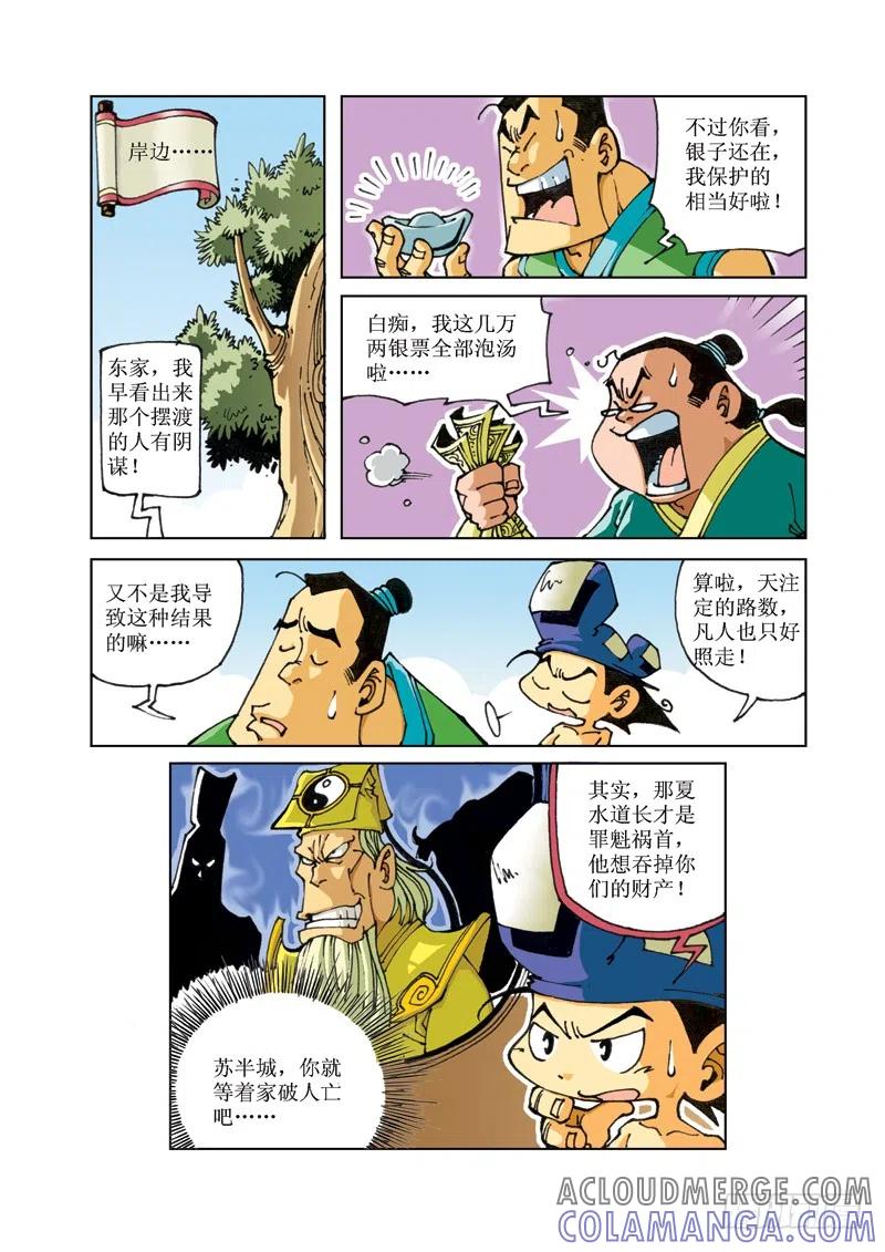 《济公传奇》64 第11页