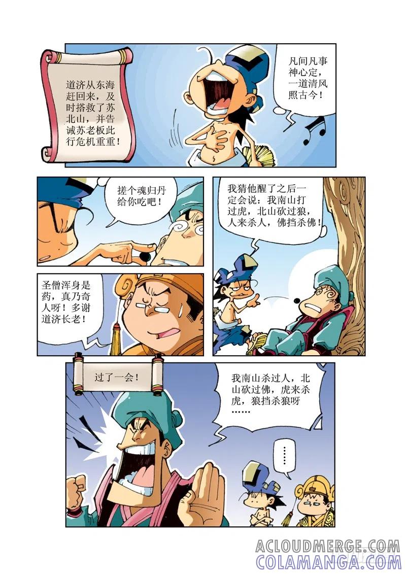 《济公传奇》64 第6页