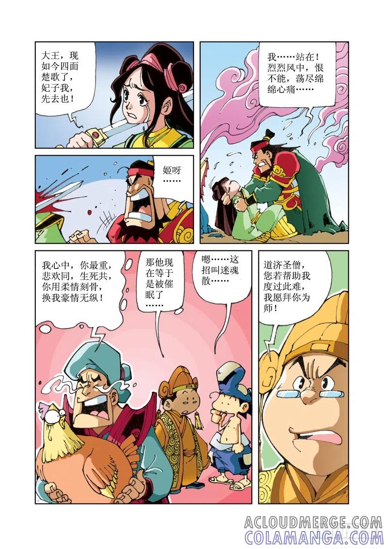《济公传奇》64 第8页