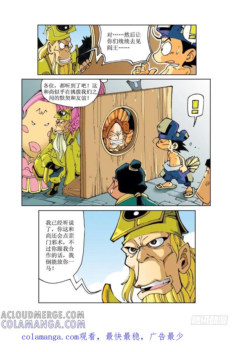 《济公传奇》64 第12页