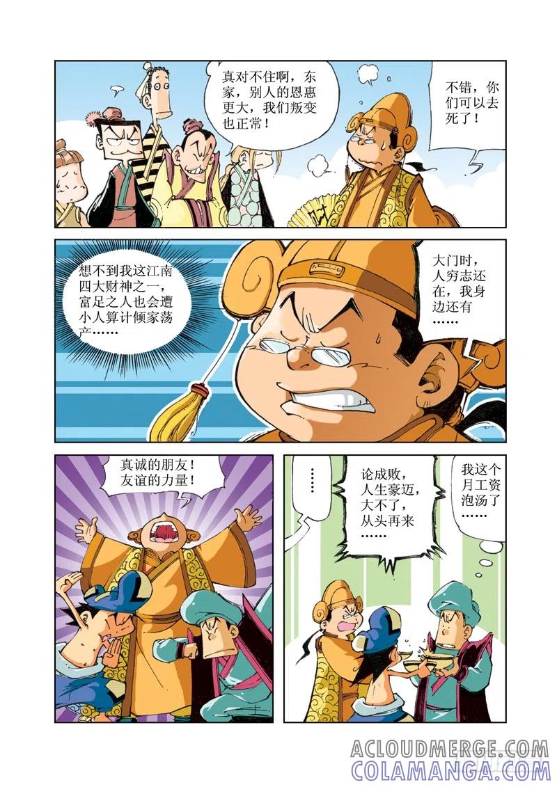 《济公传奇》65 第5页
