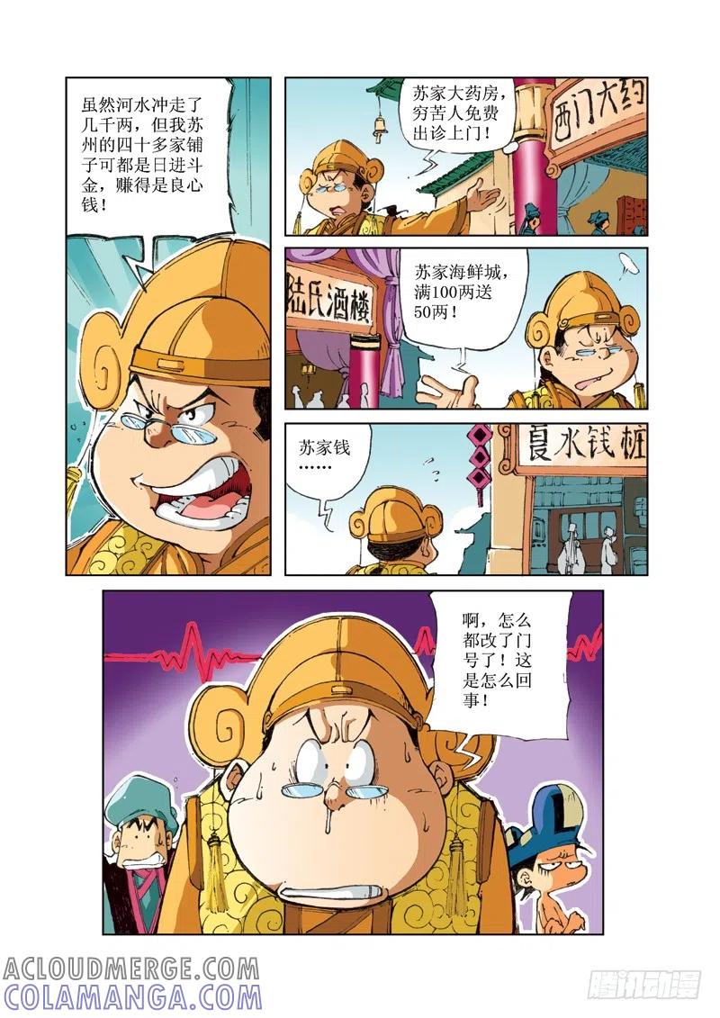 《济公传奇》65 第4页