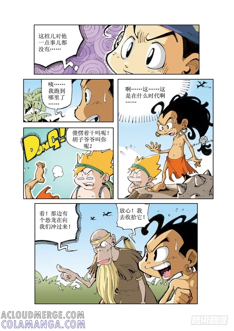 《济公传奇》65 第8页