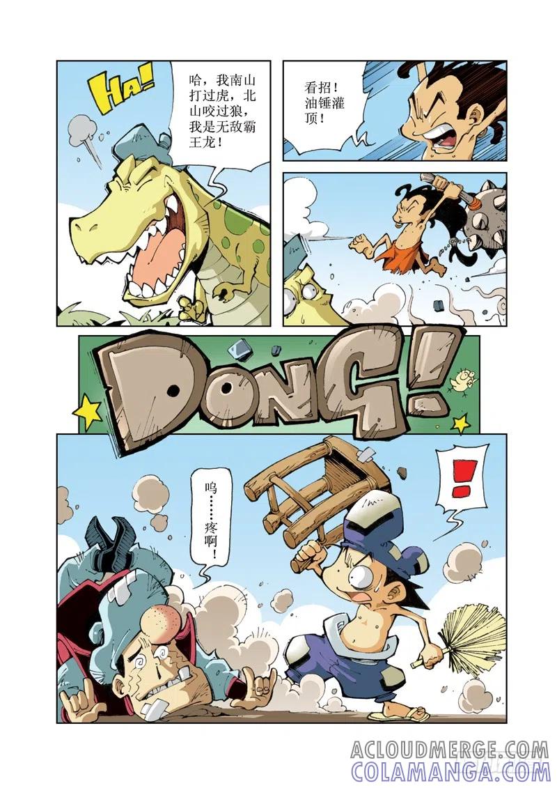 《济公传奇》65 第9页