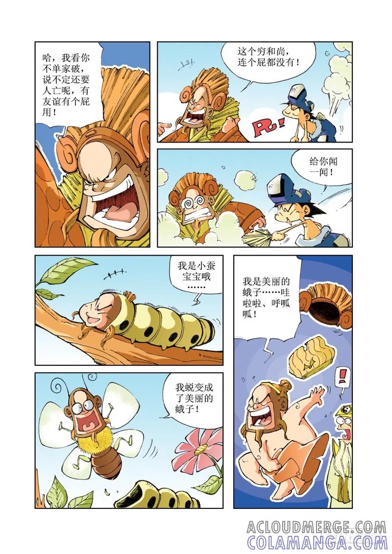 《济公传奇》65 第6页