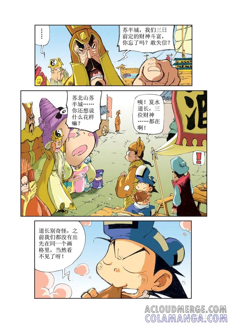 《济公传奇》65 第2页