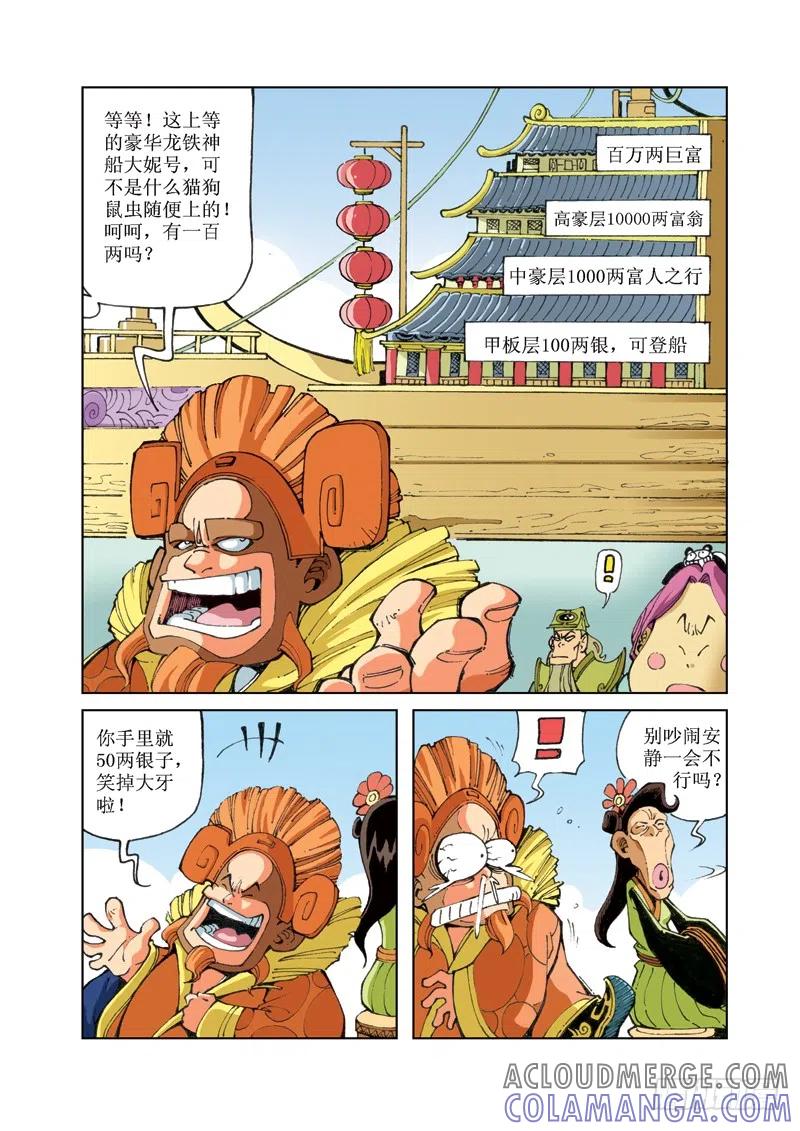 《济公传奇》65 第11页