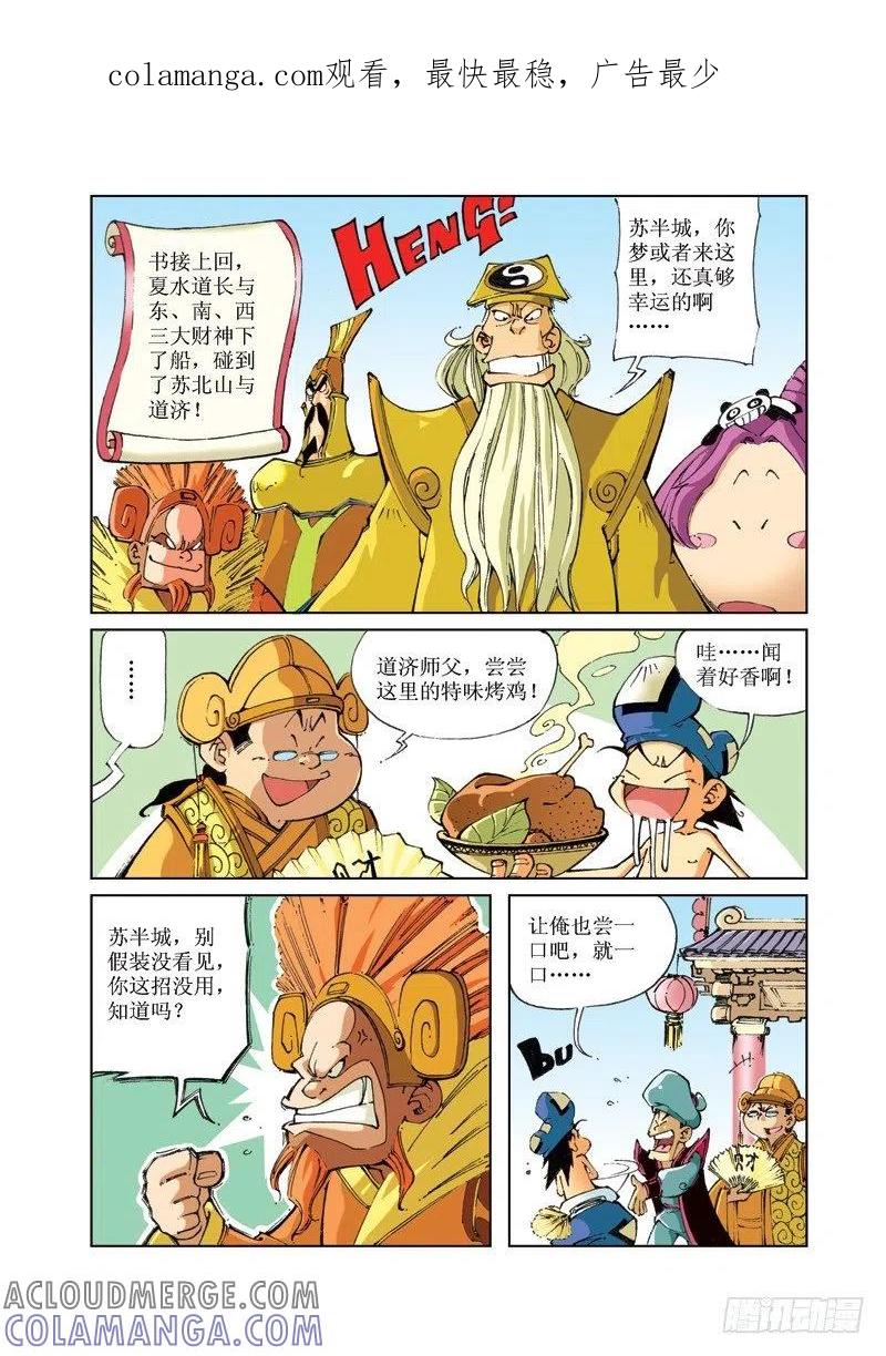 《济公传奇》65 第1页