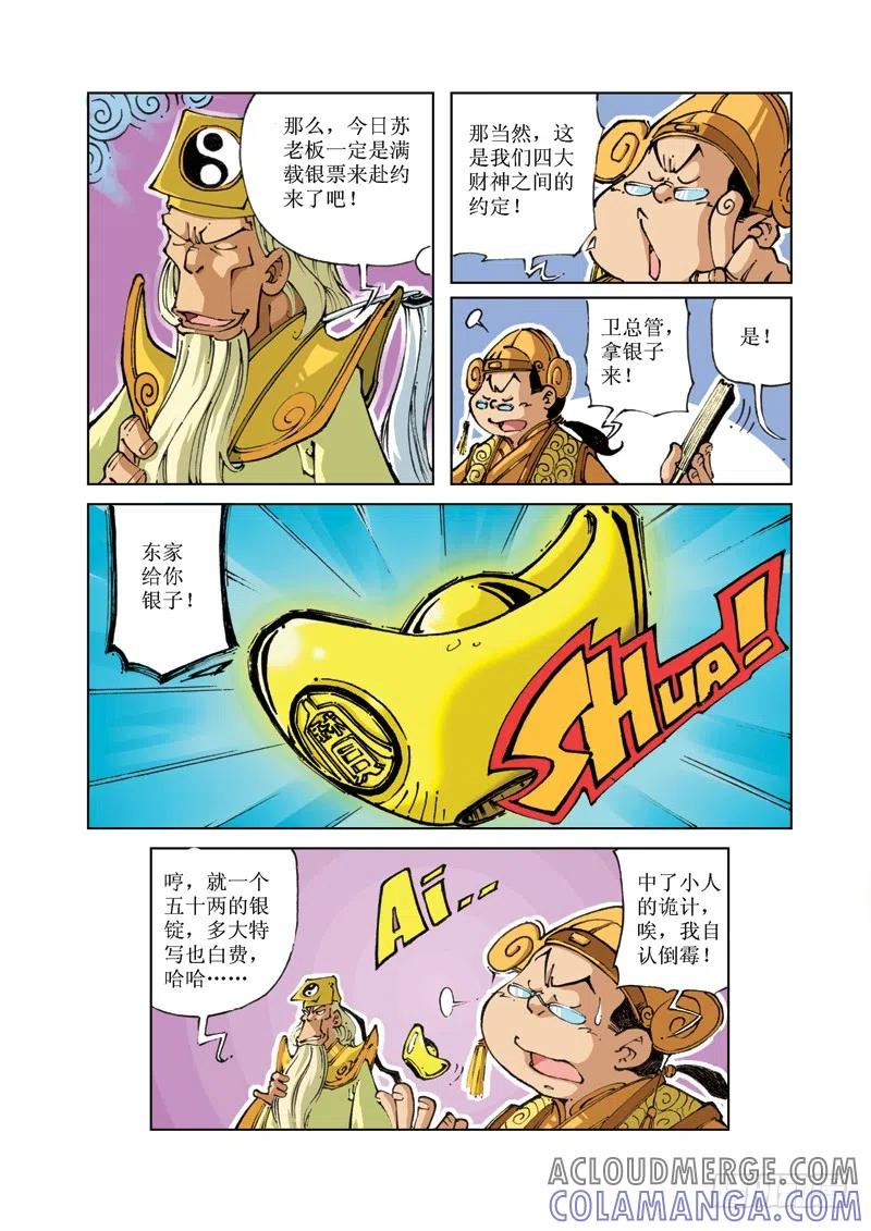 《济公传奇》65 第3页
