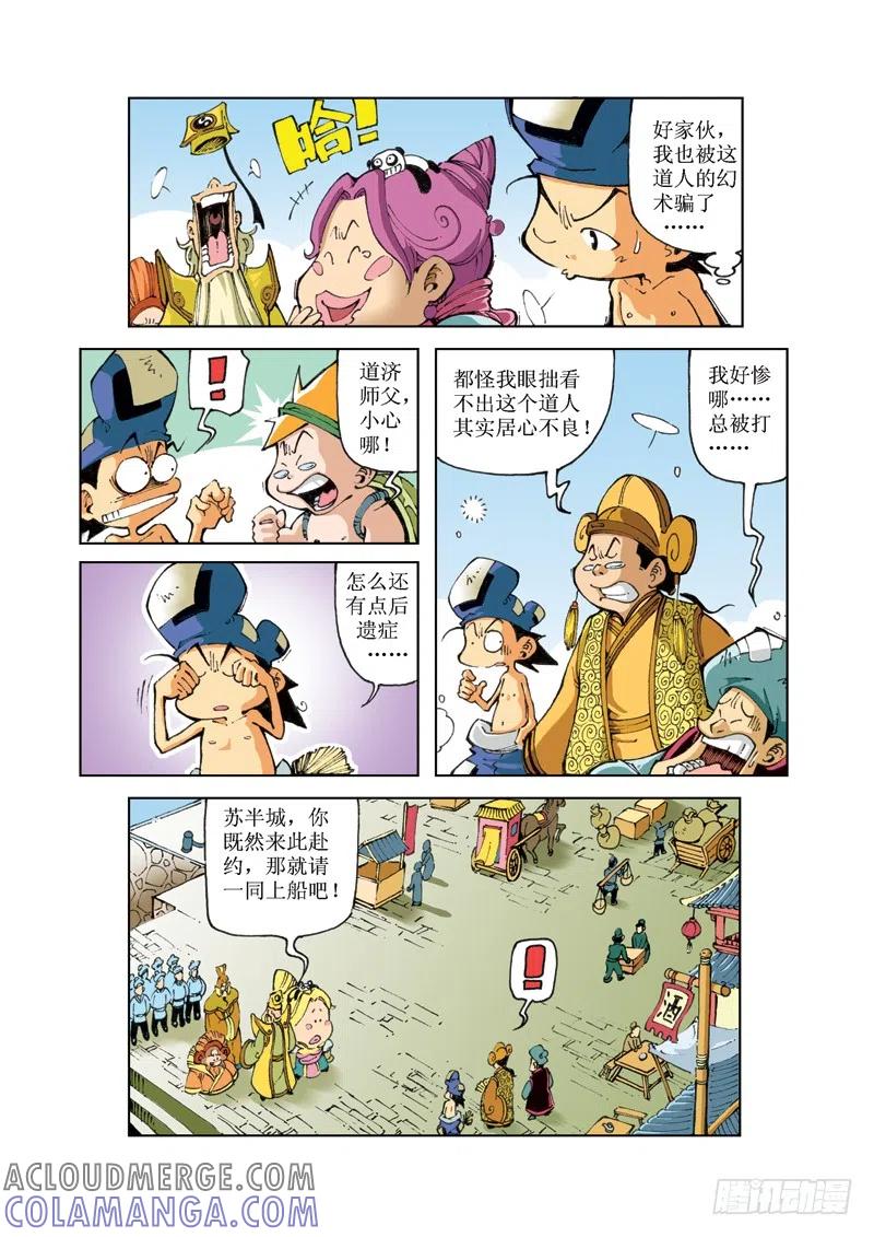 《济公传奇》65 第10页