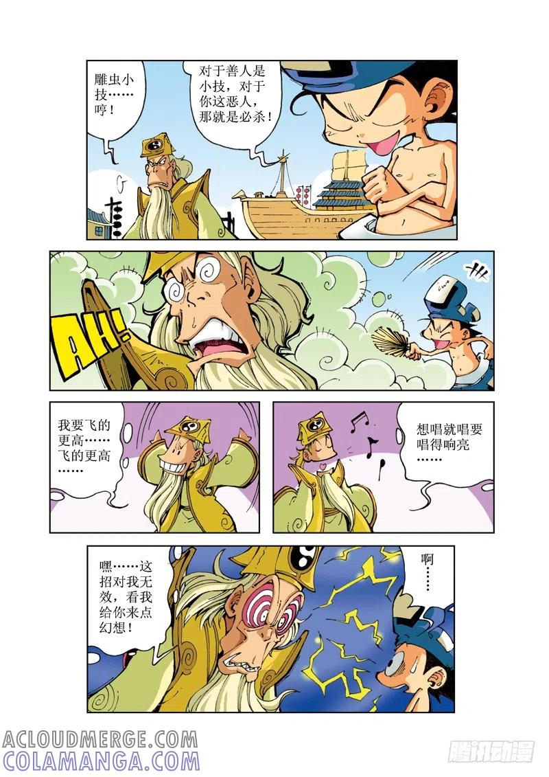 《济公传奇》65 第7页