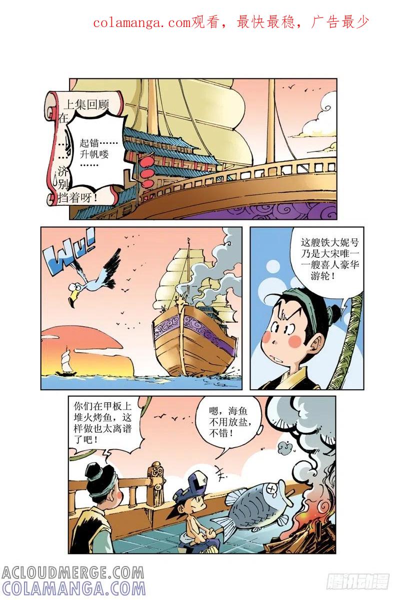 《济公传奇》66 第1页