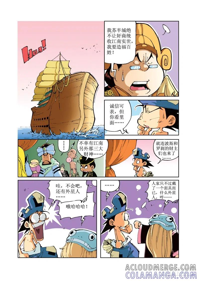 《济公传奇》66 第4页