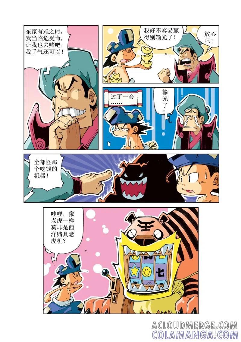 《济公传奇》66 第7页