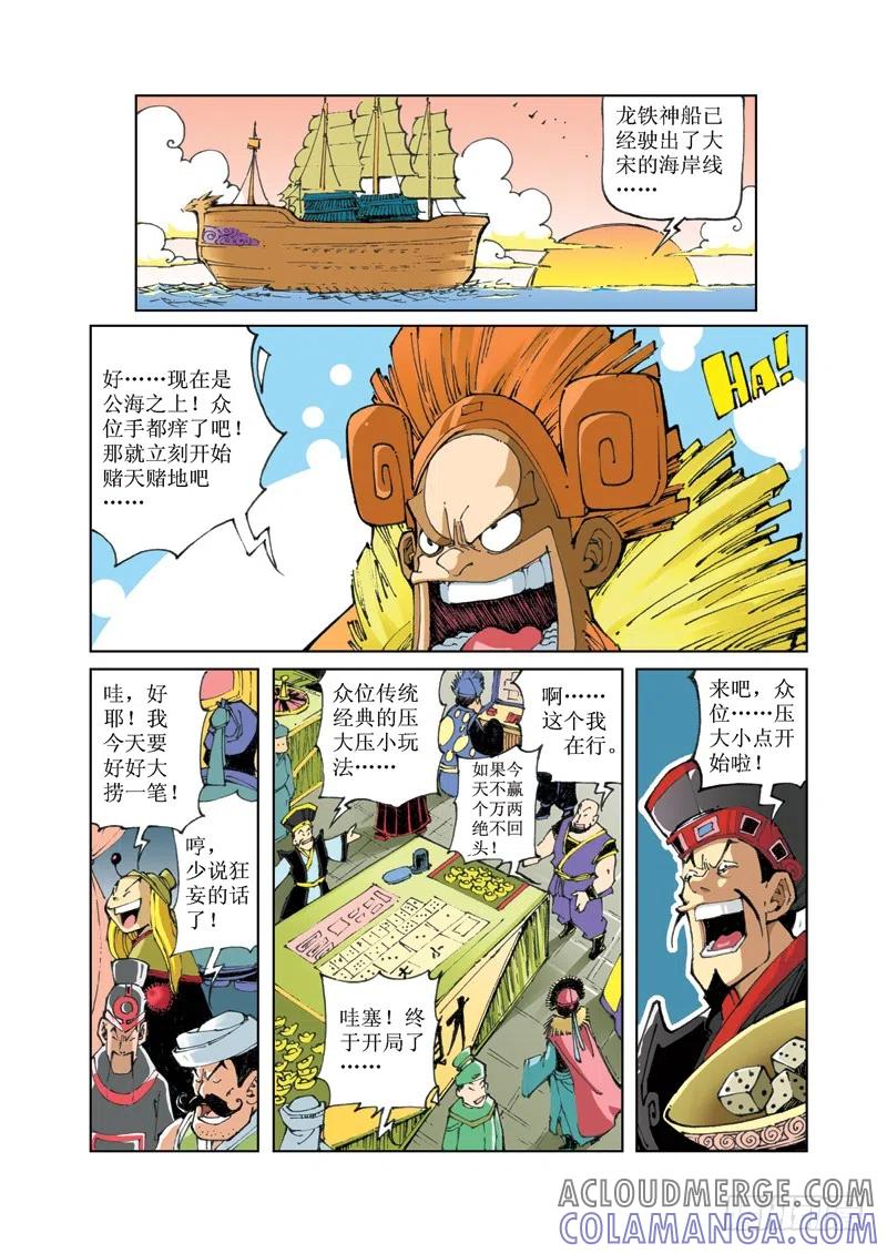《济公传奇》66 第5页