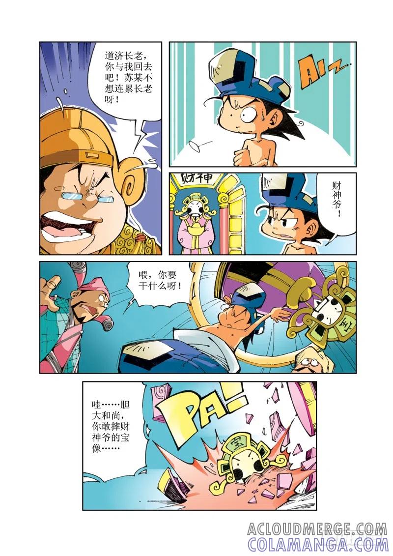《济公传奇》66 第9页