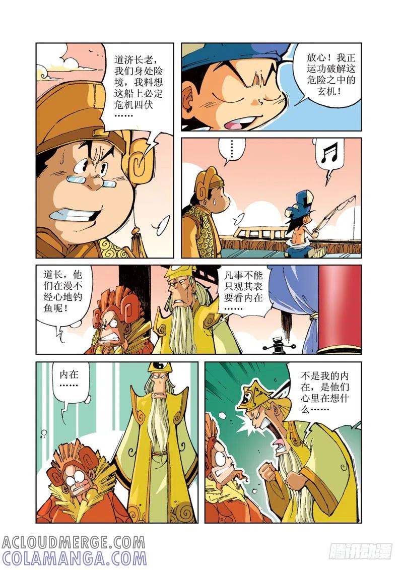 《济公传奇》66 第2页