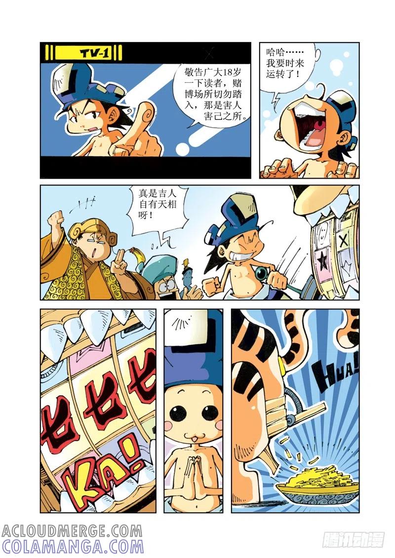 《济公传奇》66 第11页