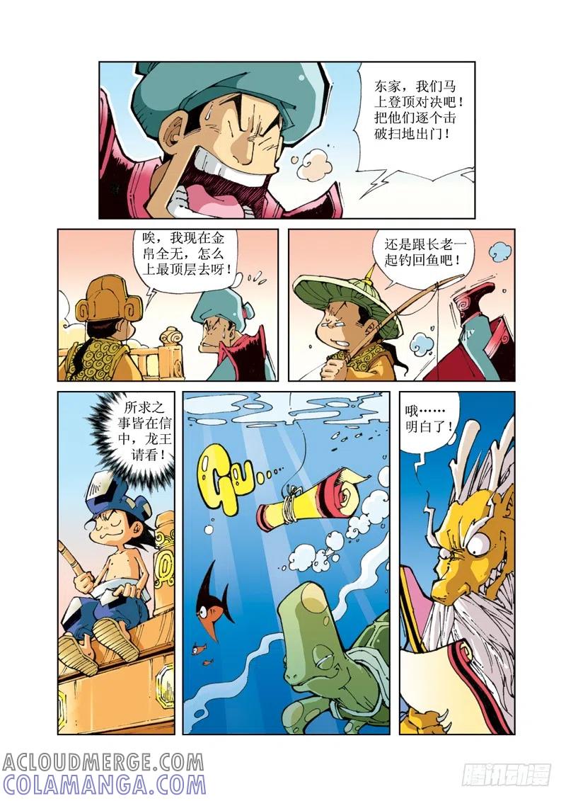 《济公传奇》66 第3页