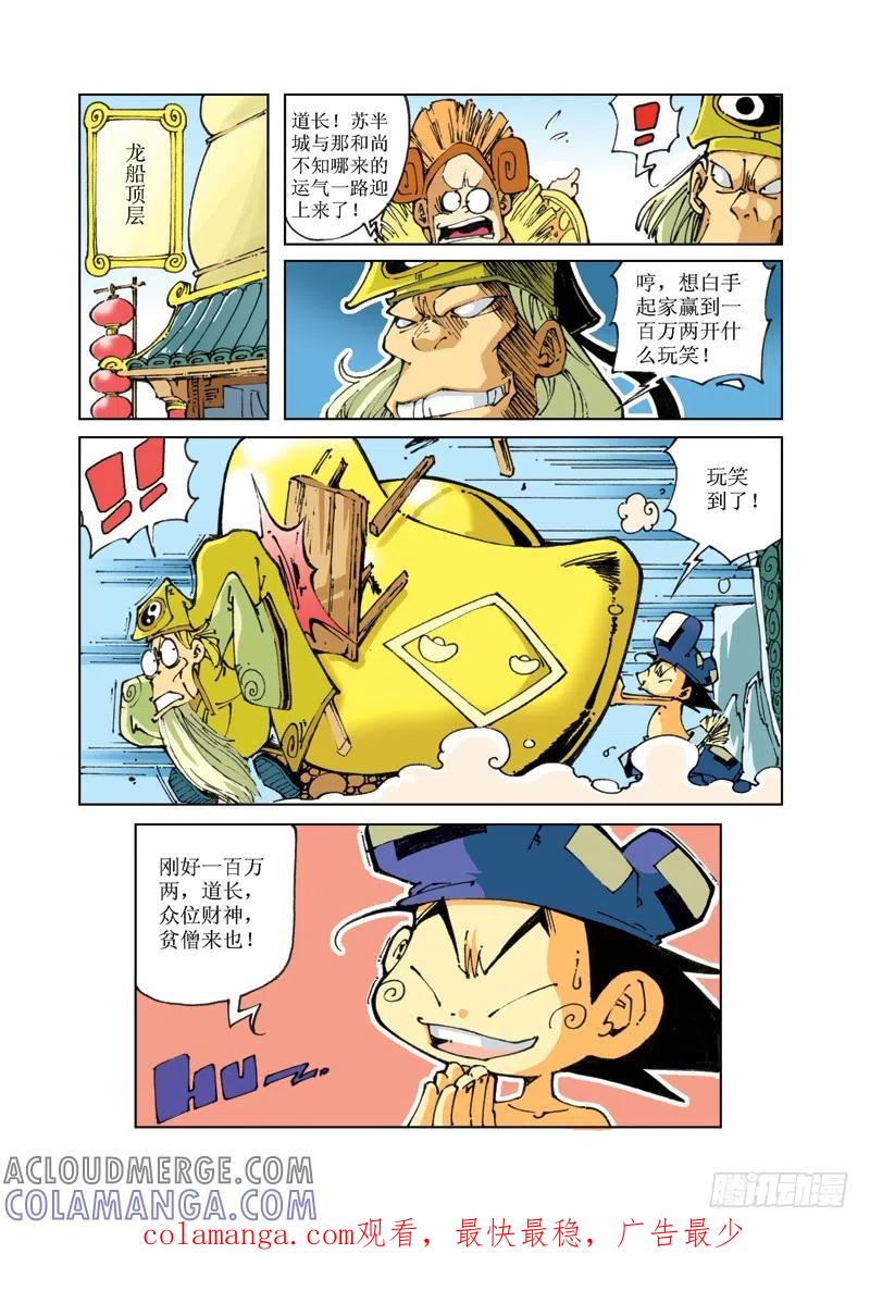 《济公传奇》66 第12页