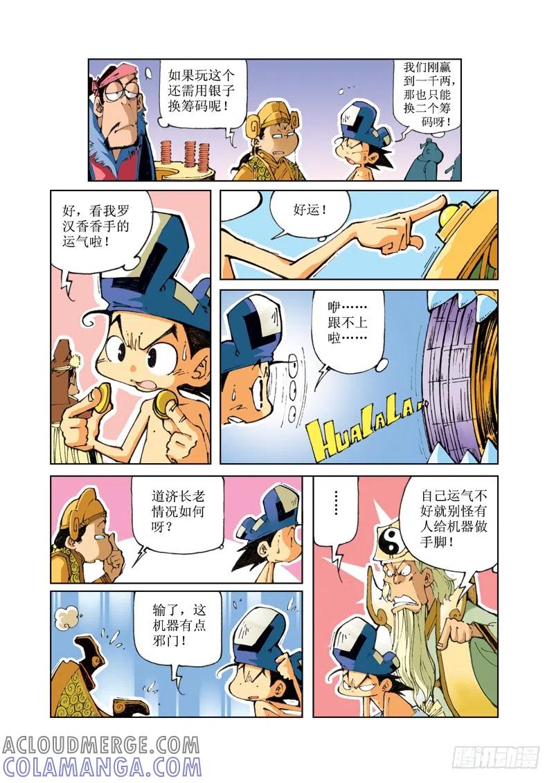 《济公传奇》66 第8页