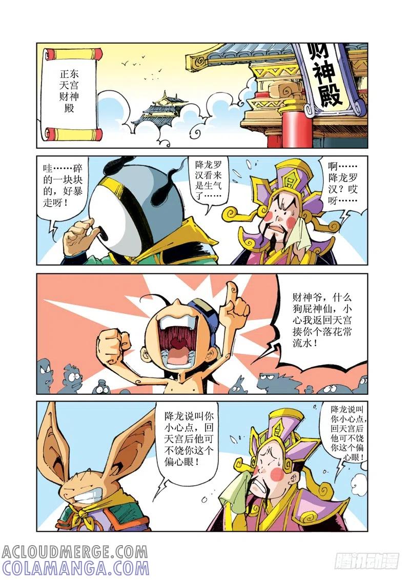 《济公传奇》66 第10页