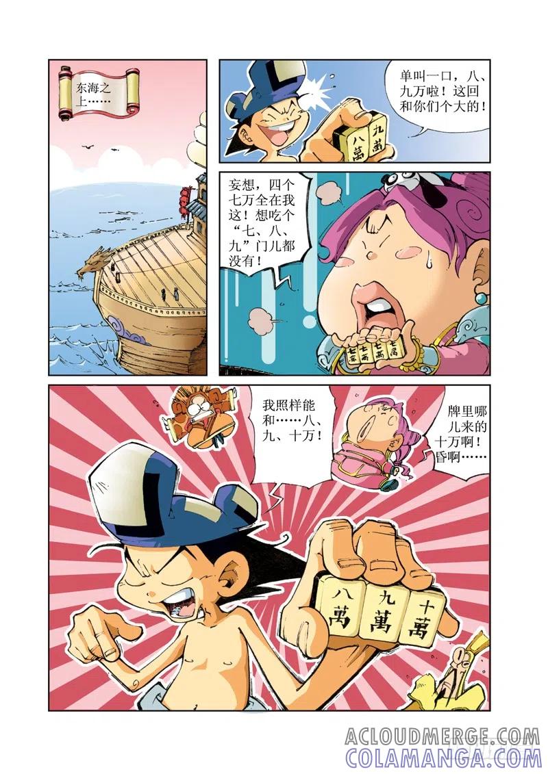 《济公传奇》67 第4页