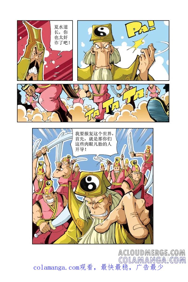 《济公传奇》67 第12页