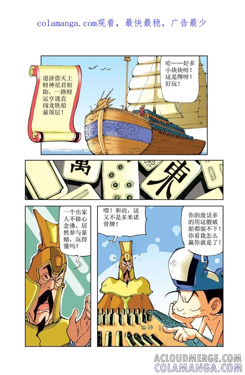 《济公传奇》67 第1页