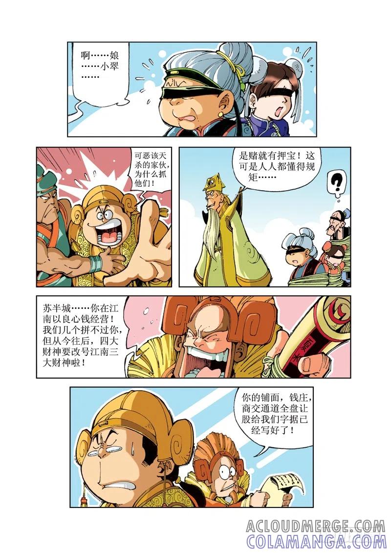 《济公传奇》67 第10页