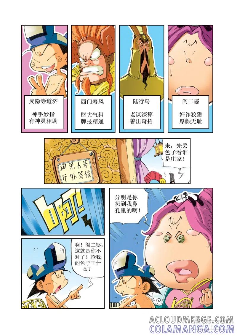 《济公传奇》67 第2页