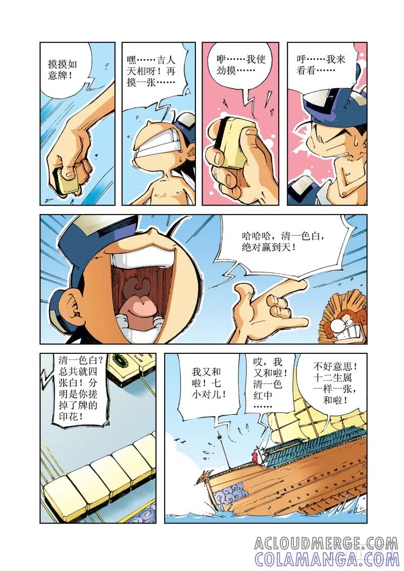 《济公传奇》67 第5页