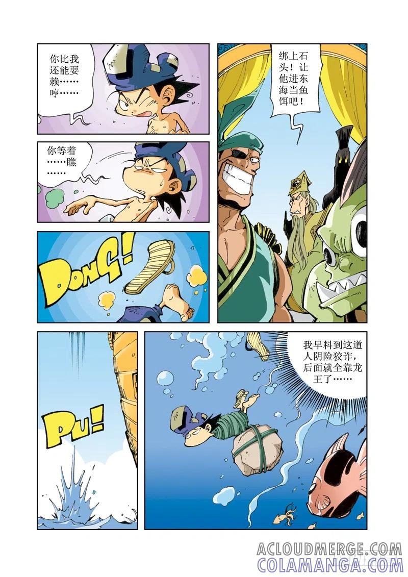 《济公传奇》67 第8页