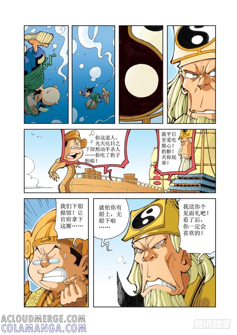《济公传奇》67 第9页