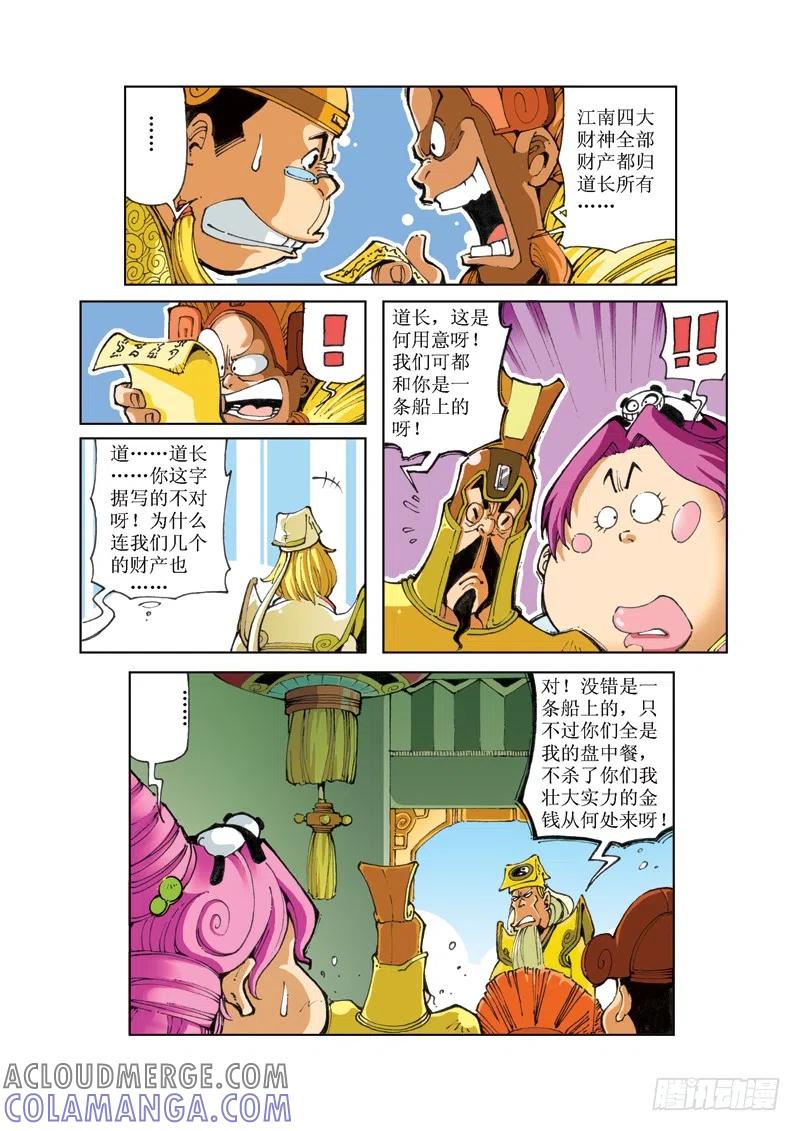 《济公传奇》67 第11页