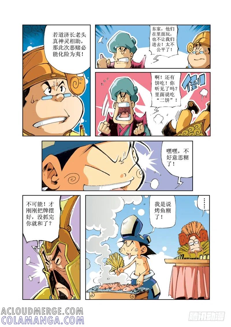 《济公传奇》67 第3页