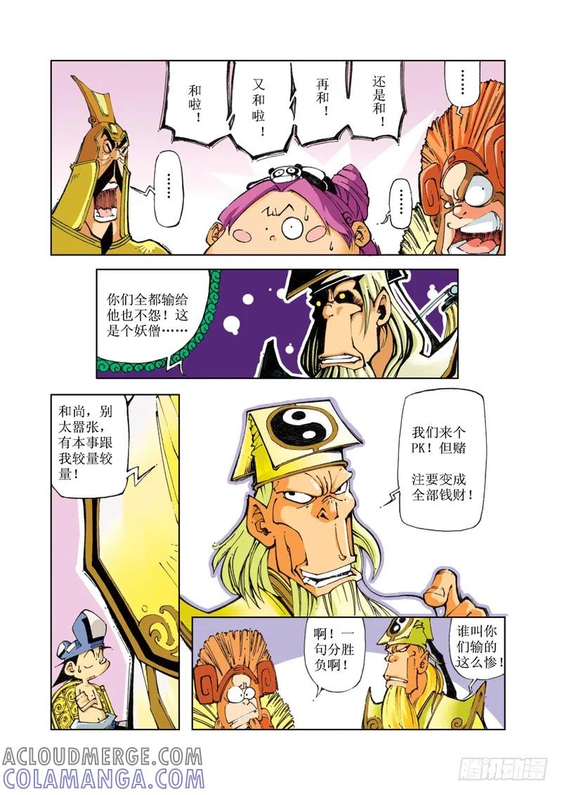 《济公传奇》67 第6页