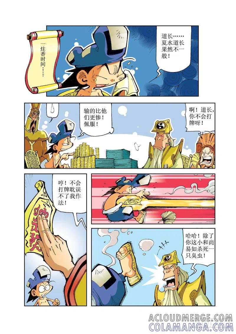 《济公传奇》67 第7页