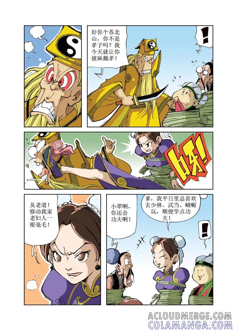 《济公传奇》68 第3页