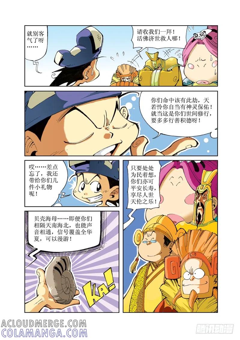《济公传奇》68 第11页