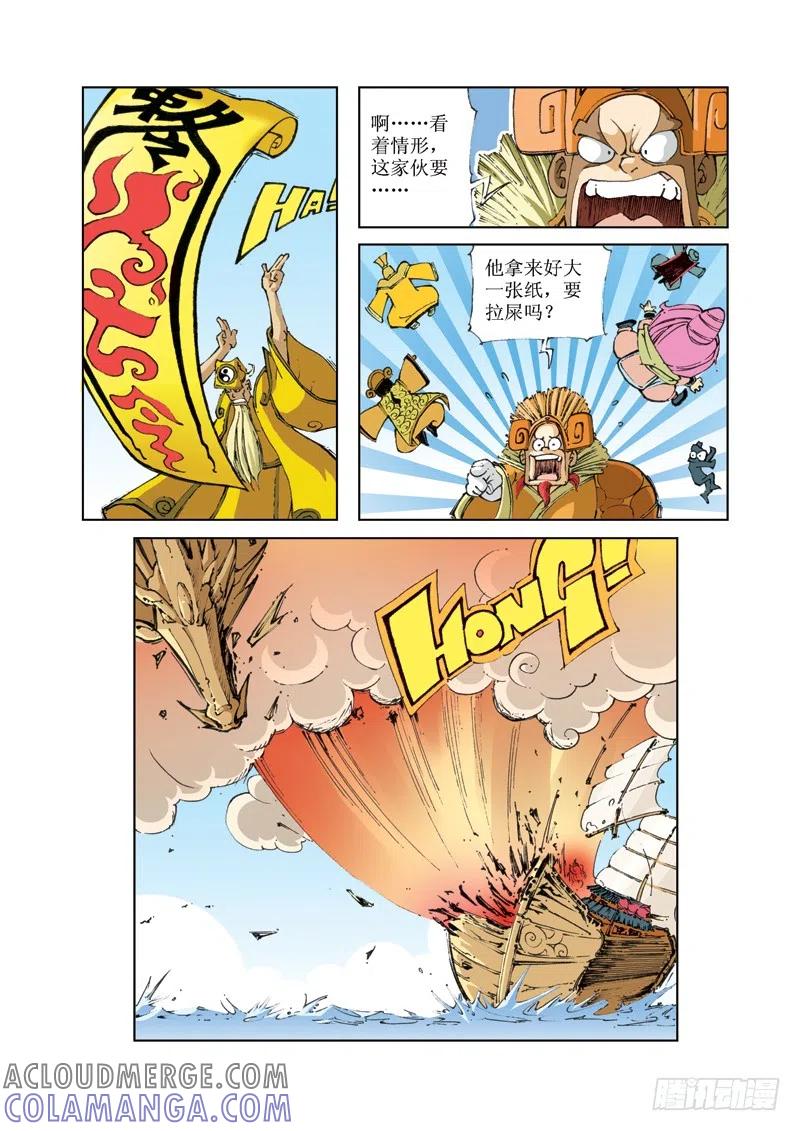 《济公传奇》68 第5页