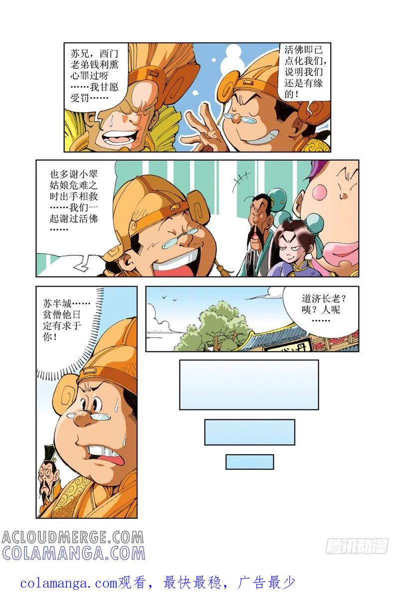 《济公传奇》68 第12页