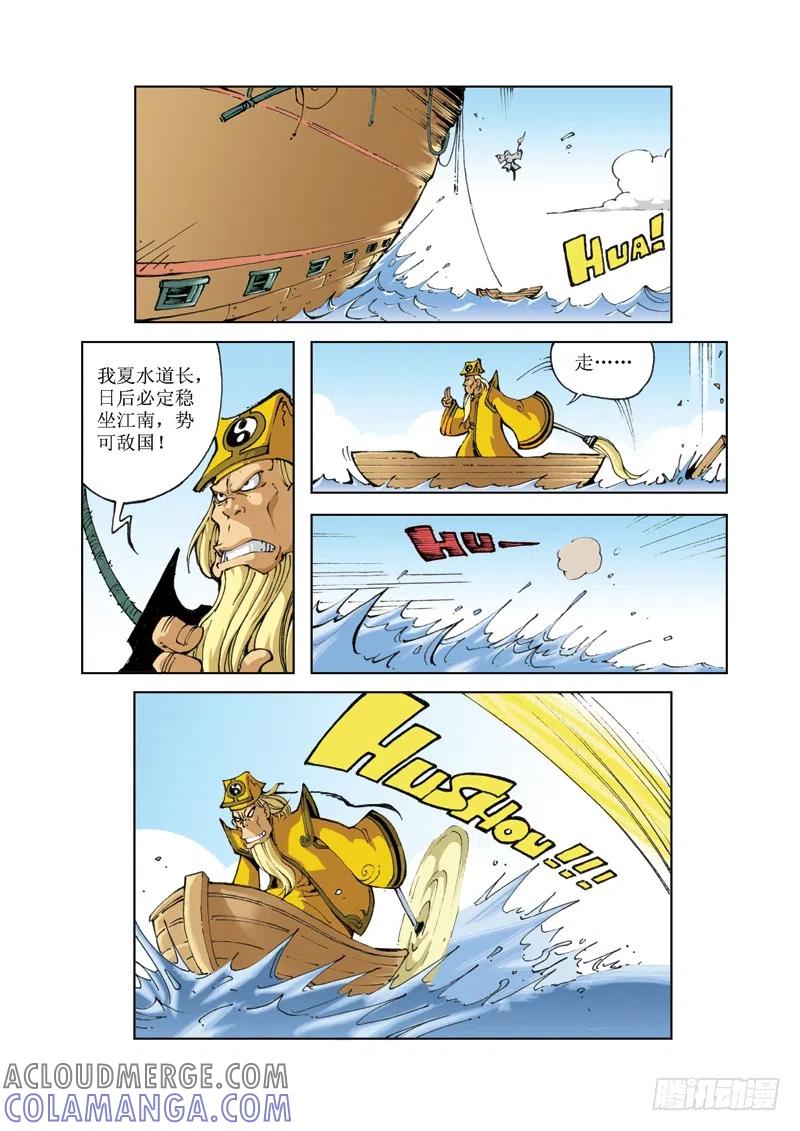 《济公传奇》68 第7页