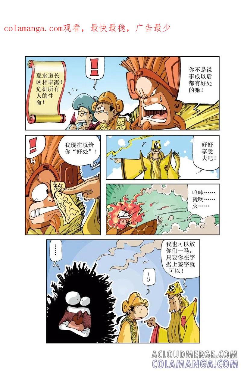 《济公传奇》68 第1页