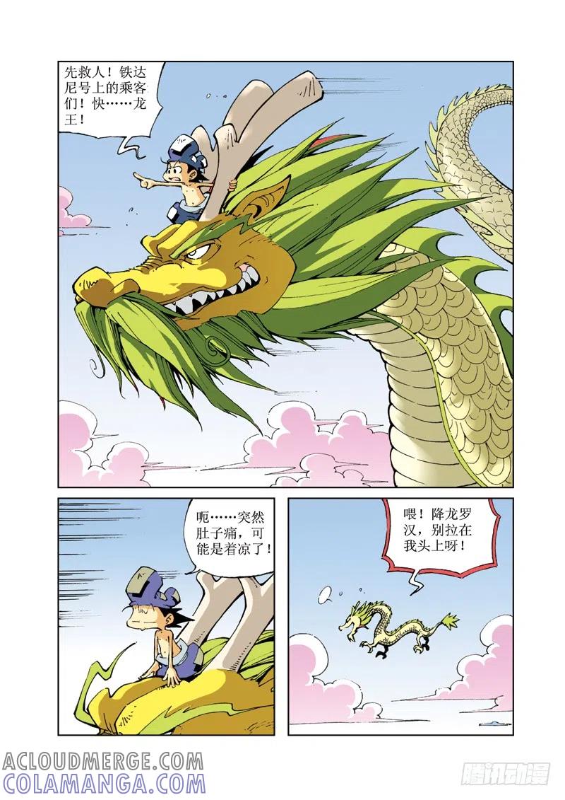 《济公传奇》68 第9页