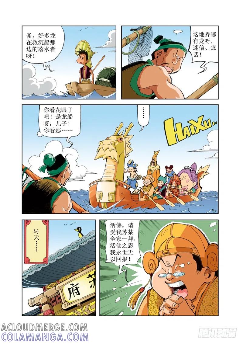 《济公传奇》68 第10页