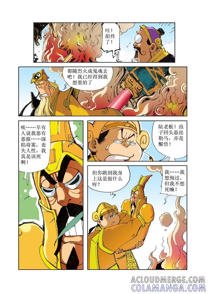 《济公传奇》68 第6页