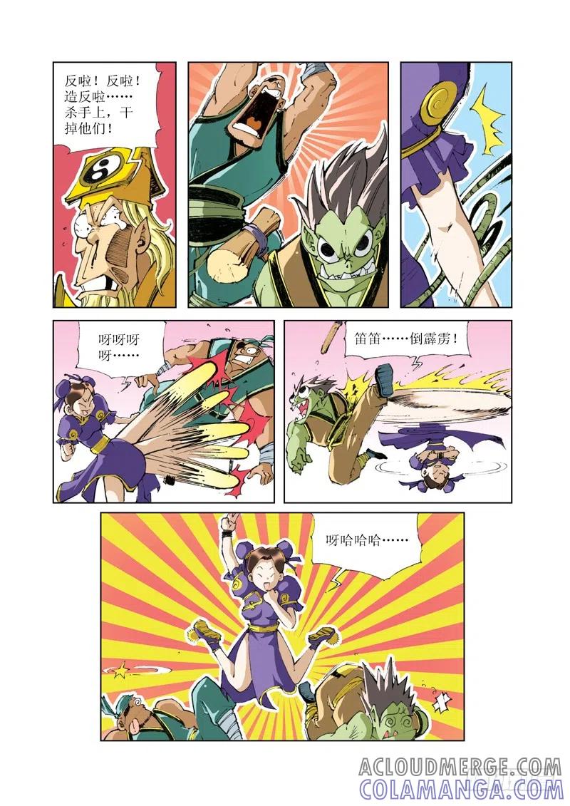 《济公传奇》68 第4页